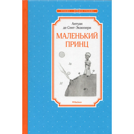 Malen'kii prints [The Little Prince]