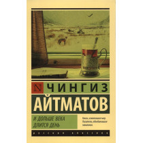 I dol'she veka dlitsia den' [The Day Lasts More than One Hundred Years]