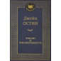 Chuvstvo i chuvstvitel'nost' [Sense and Sensibility]