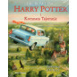Harry Potter i Komnata Tajemnic. Tom 2 (ilustrowany)