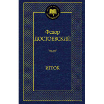 Игрок