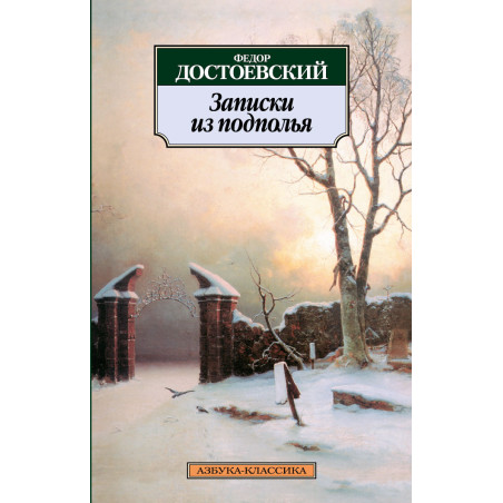 Zapiski iz podpoli'a [Notes from Underground]