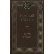 Тарас Бульба