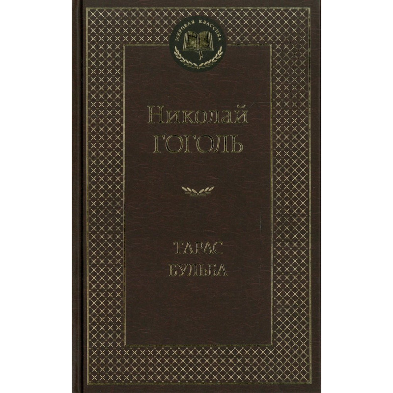 Тарас Бульба