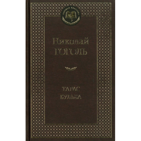 Тарас Бульба