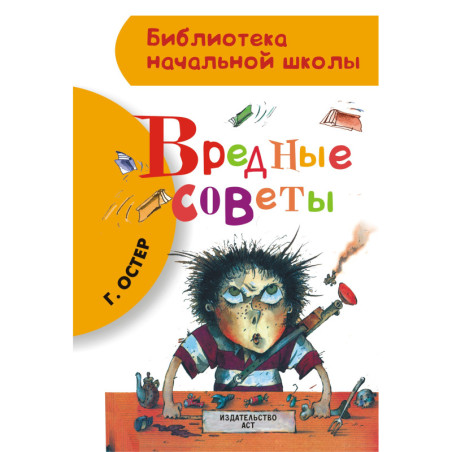 Вредные советы
