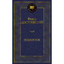 Подросток
