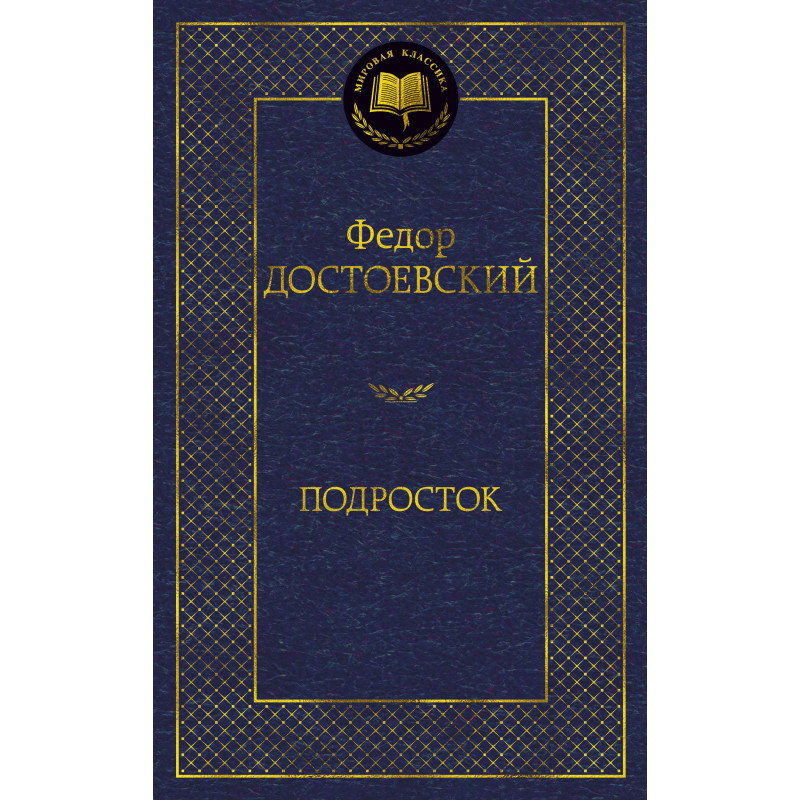 Подросток
