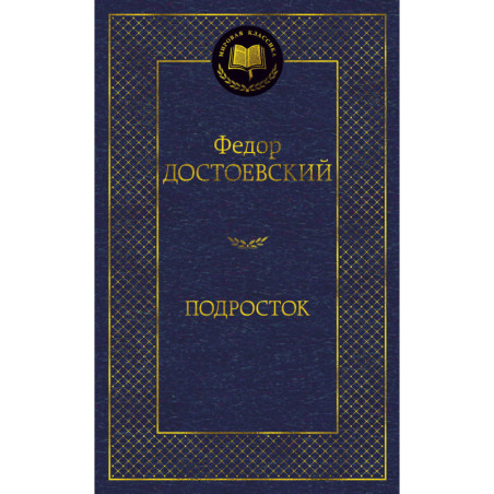Подросток