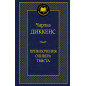 Приключения Оливера Твиста