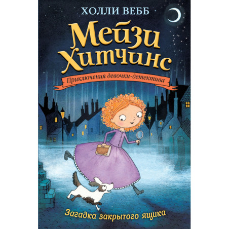 Zagadka zakrytogo iashchika [The Case of the Stolen Sixpence]