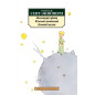 Malen'kii prints. Iuzhnyi pochtovyi. Nochnoi polet [Little Prince. Night Flight]