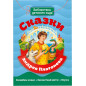 Сказки Андрея Платонова