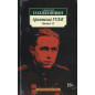 Arkhipelag GULAG (v 3-kh tomakh) [The Gulag Archipelago. in 3 volumes]