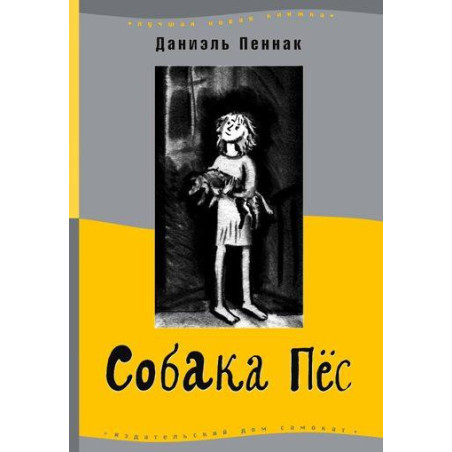 Собака Пес