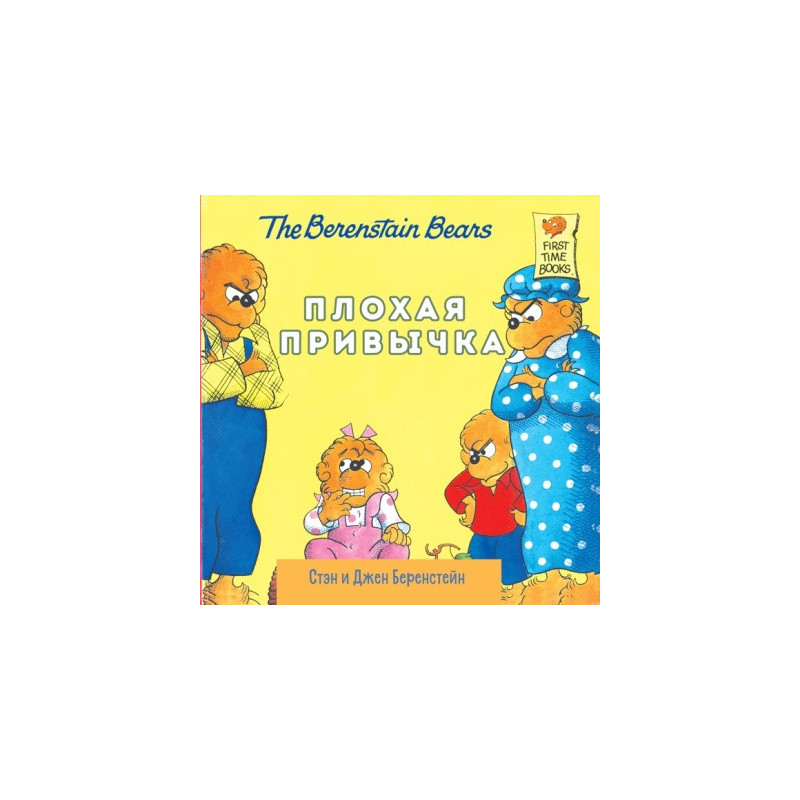 Плохая привычка