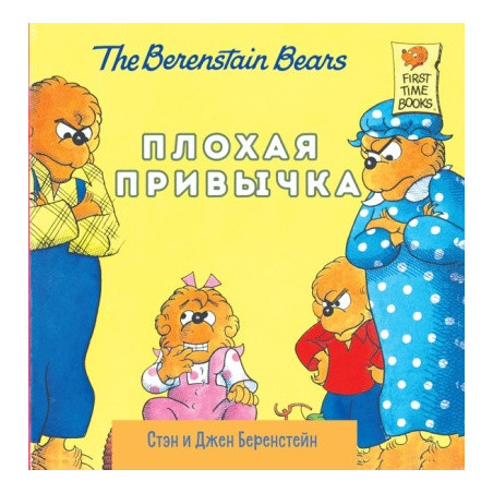 Плохая привычка