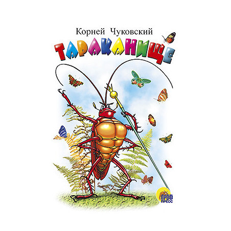ТАРАКАНИЩЕ