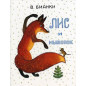 Lis i myshonok [Fox and Mouse. Fairy Tale]