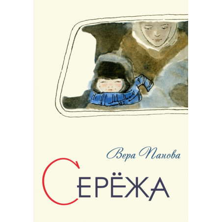 Сережа