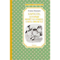Karlson kotoryi zhivet na kryshe opiat priletel [Carlson Who Lives on the Roof Came Back Again]