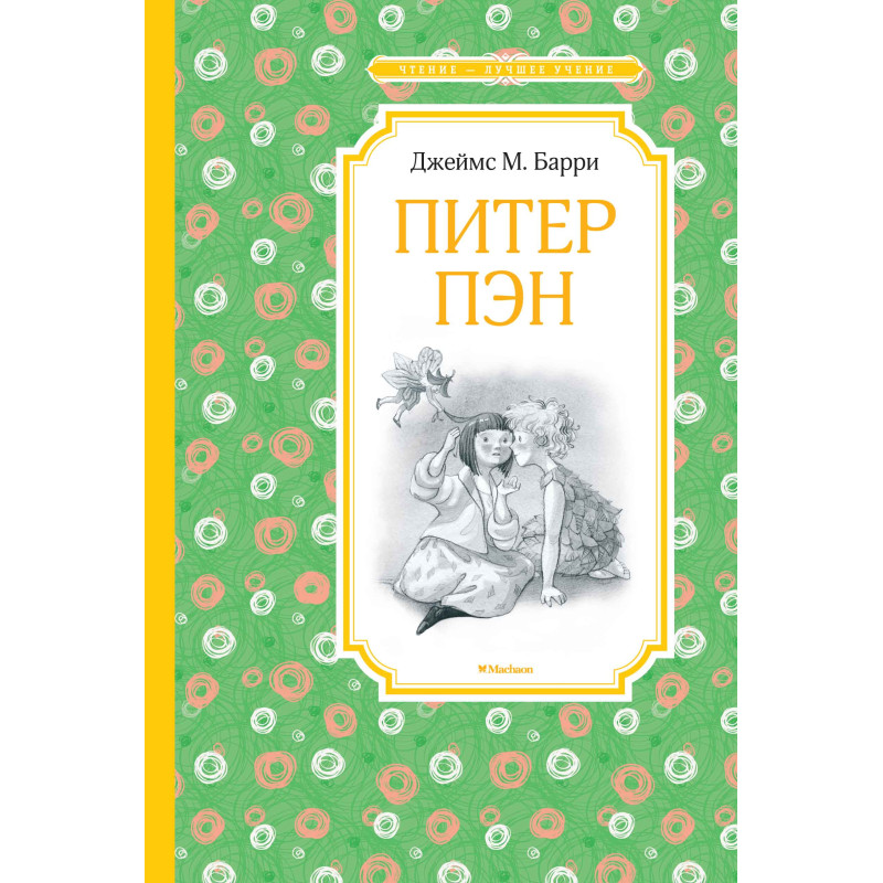 Piter Pen [Peter Pan]