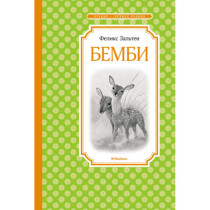 Bembi [Bambi]