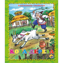 Koza-Dereza [Goat Dereza]