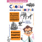 Следы невиданных зверей