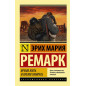 Время жить и время умирать