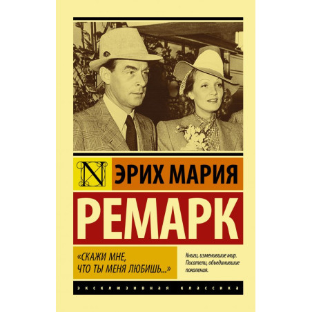Скажи мне, что ты меня любишь..."