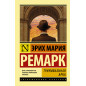 Триумфальная арка