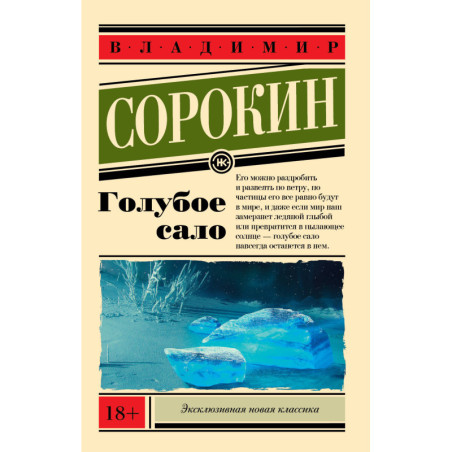 Голубое сало