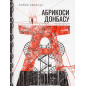 Абрикоси Донбасу