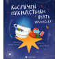 Космічні пухнастики вчать українську