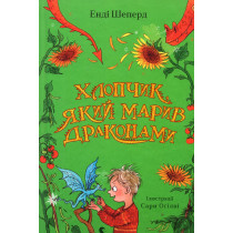 Khlopchyk iakyi mardyv drakonamy [The Boy Who Dreamed of Dragons. Book 4]