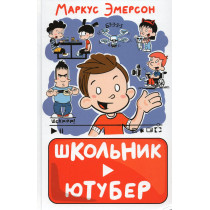 Shkol'nik-iutuber [Kid Youtuber 1]