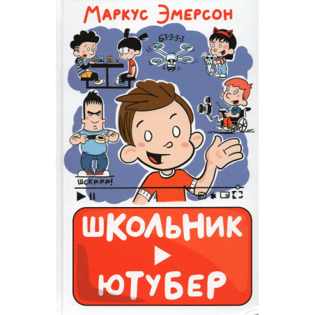 Shkol'nik-iutuber [Kid Youtuber 1]
