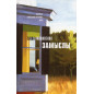 Zamysly: roman, rasskazy [Plans: novel, short stories]