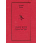 Slishkom shumnoe odinochestvo [Too Loud a Solitude]
