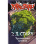 Chudovishchnaia krovishcha [Monster Blood]