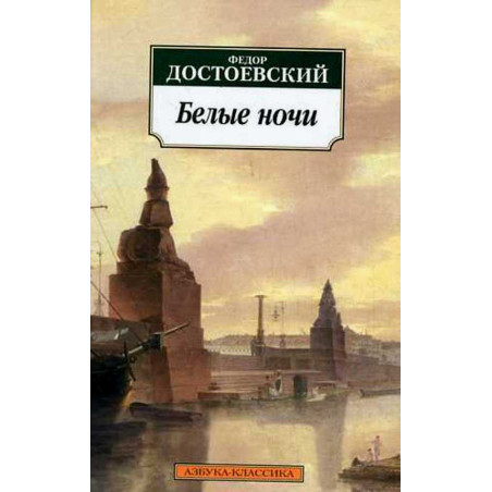 Belye nochi [White Nights]