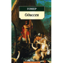 Odisseia [Odyssey]