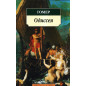 Odisseia [Odyssey]