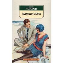 Martin Iden [Martin Eden]