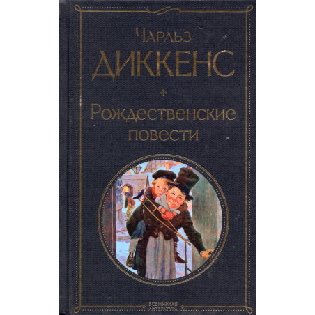 Rozhdestvenskie povesti [Christmas Stories]