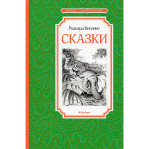Skazki [Tales]