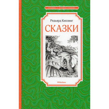 Skazki [Tales]