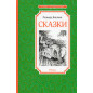 Skazki [Tales]