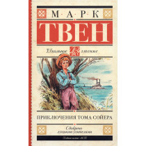 Prikliucheniia Toma Soiera [Adventures of Tom Sawyer]